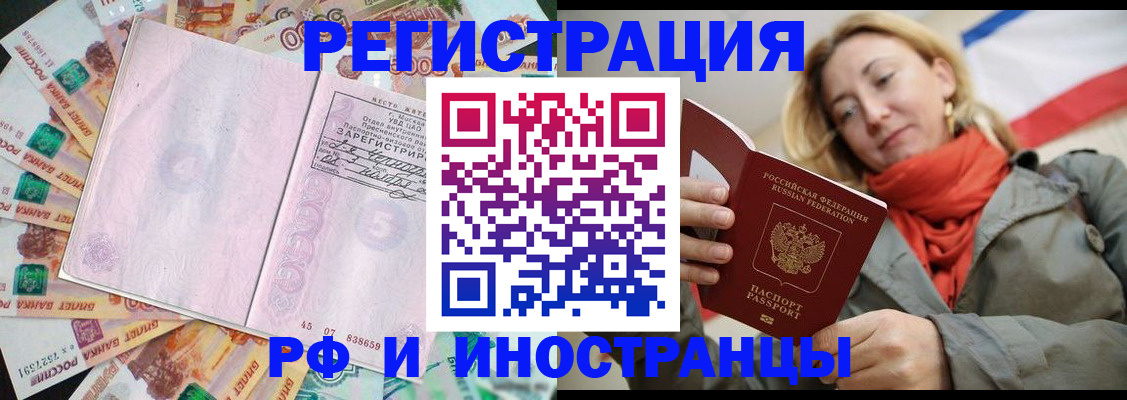 временная регистрация недорого в Нурлате